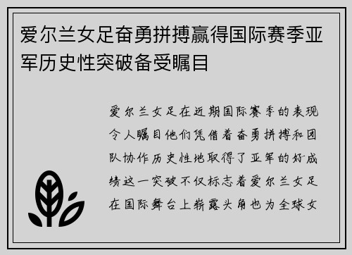 爱尔兰女足奋勇拼搏赢得国际赛季亚军历史性突破备受瞩目