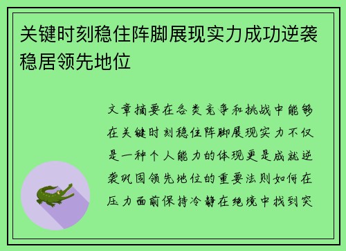 关键时刻稳住阵脚展现实力成功逆袭稳居领先地位