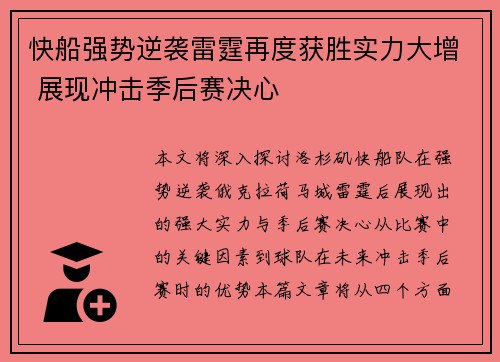快船强势逆袭雷霆再度获胜实力大增 展现冲击季后赛决心