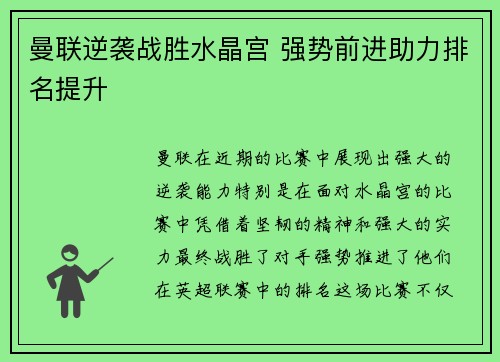 曼联逆袭战胜水晶宫 强势前进助力排名提升