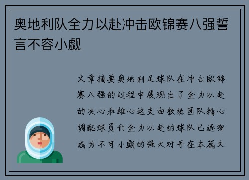 奥地利队全力以赴冲击欧锦赛八强誓言不容小觑