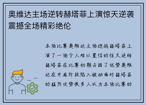 奥维达主场逆转赫塔菲上演惊天逆袭震撼全场精彩绝伦