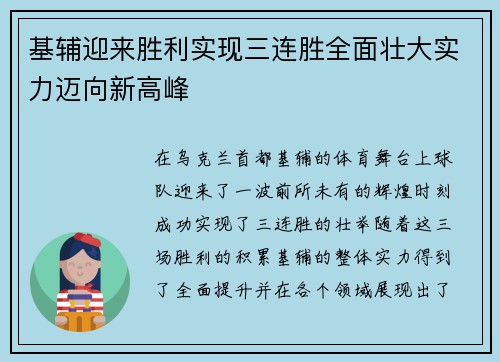 基辅迎来胜利实现三连胜全面壮大实力迈向新高峰