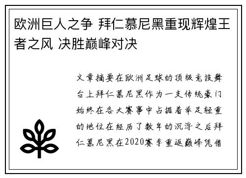 欧洲巨人之争 拜仁慕尼黑重现辉煌王者之风 决胜巅峰对决