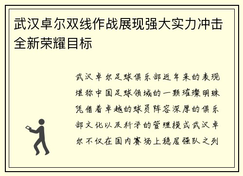 武汉卓尔双线作战展现强大实力冲击全新荣耀目标