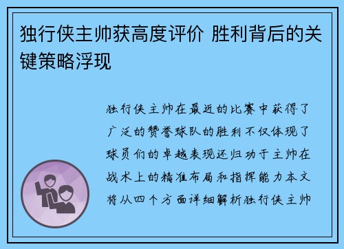 独行侠主帅获高度评价 胜利背后的关键策略浮现