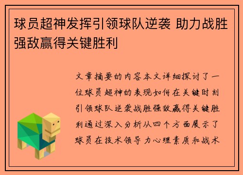 球员超神发挥引领球队逆袭 助力战胜强敌赢得关键胜利