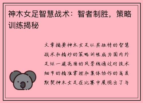 神木女足智慧战术：智者制胜，策略训练揭秘