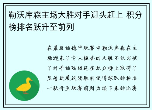 勒沃库森主场大胜对手迎头赶上 积分榜排名跃升至前列
