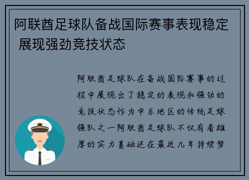 阿联酋足球队备战国际赛事表现稳定 展现强劲竞技状态