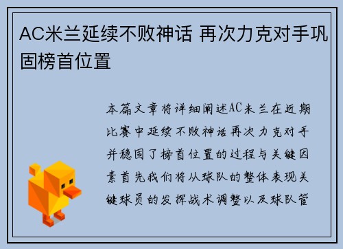 AC米兰延续不败神话 再次力克对手巩固榜首位置
