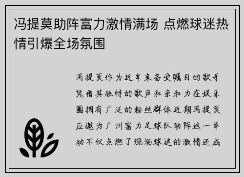 冯提莫助阵富力激情满场 点燃球迷热情引爆全场氛围