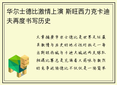 华尔士德比激情上演 斯旺西力克卡迪夫再度书写历史