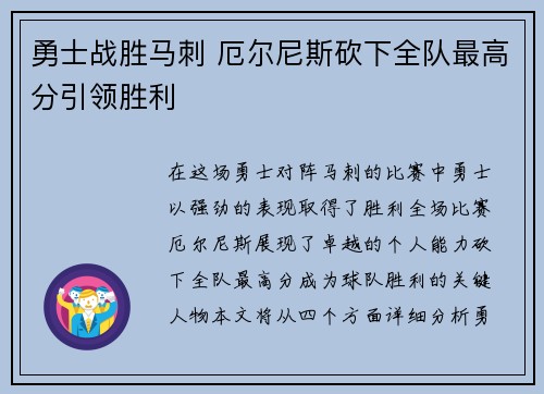 勇士战胜马刺 厄尔尼斯砍下全队最高分引领胜利