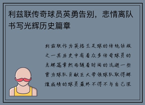 利兹联传奇球员英勇告别，悲情离队书写光辉历史篇章
