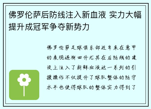 佛罗伦萨后防线注入新血液 实力大幅提升成冠军争夺新势力