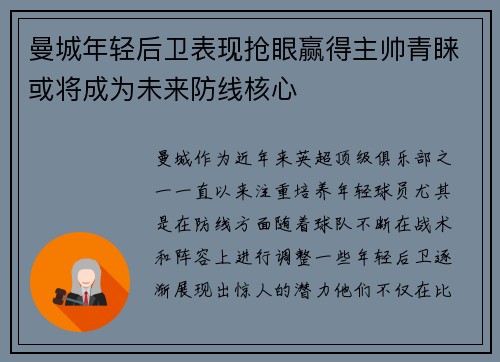 曼城年轻后卫表现抢眼赢得主帅青睐或将成为未来防线核心