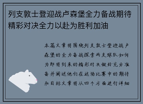 列支敦士登迎战卢森堡全力备战期待精彩对决全力以赴为胜利加油