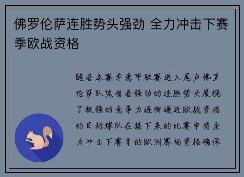 佛罗伦萨连胜势头强劲 全力冲击下赛季欧战资格